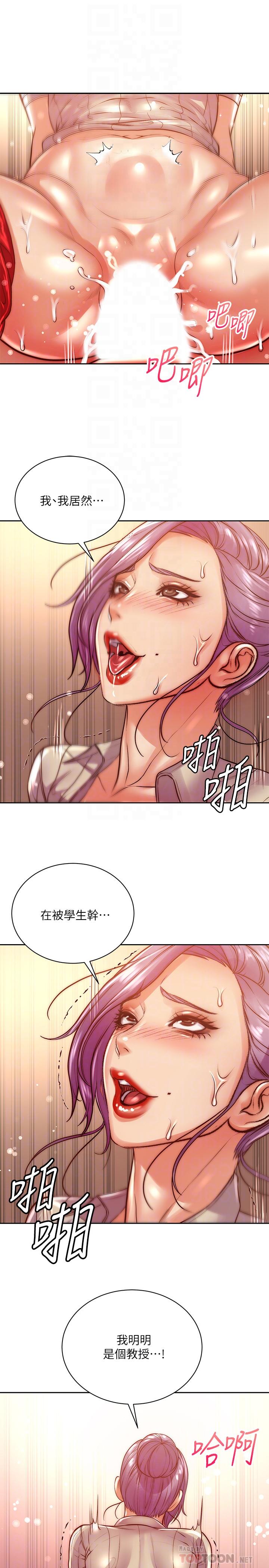 超市的漂亮姐姐 第71話-過激的床上運動 第16页