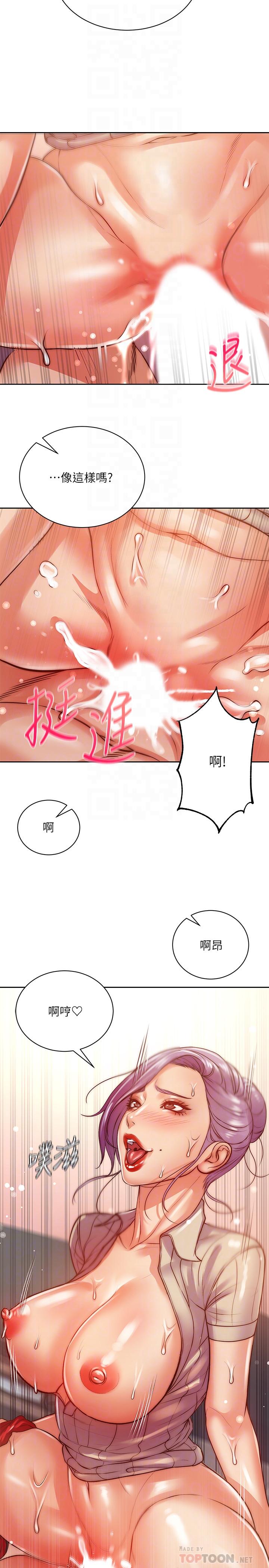 超市的漂亮姐姐 第71話-過激的床上運動 第14页