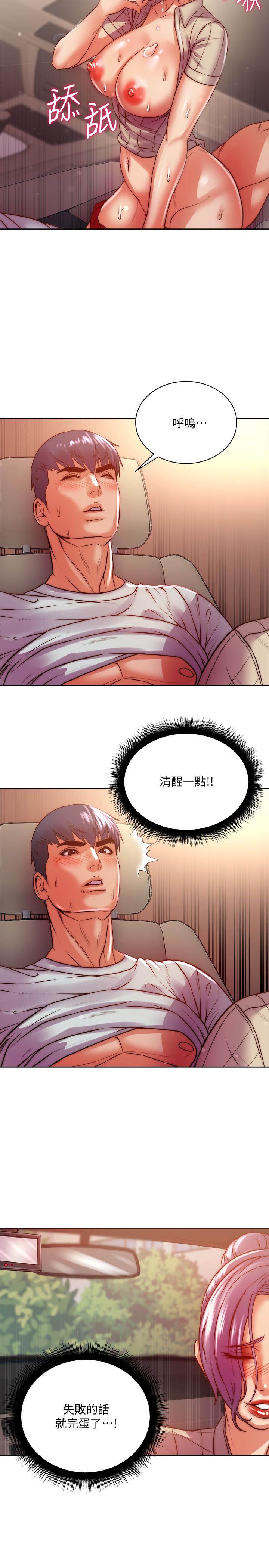 超市的漂亮姐姐 第71話-過激的床上運動 第23页