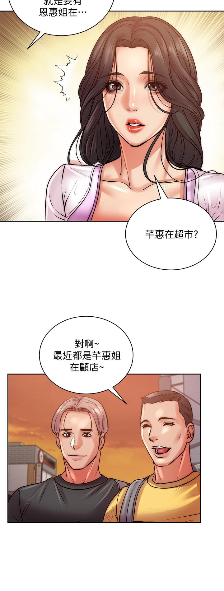 超市的漂亮姐姐 第71話-過激的床上運動 第27页