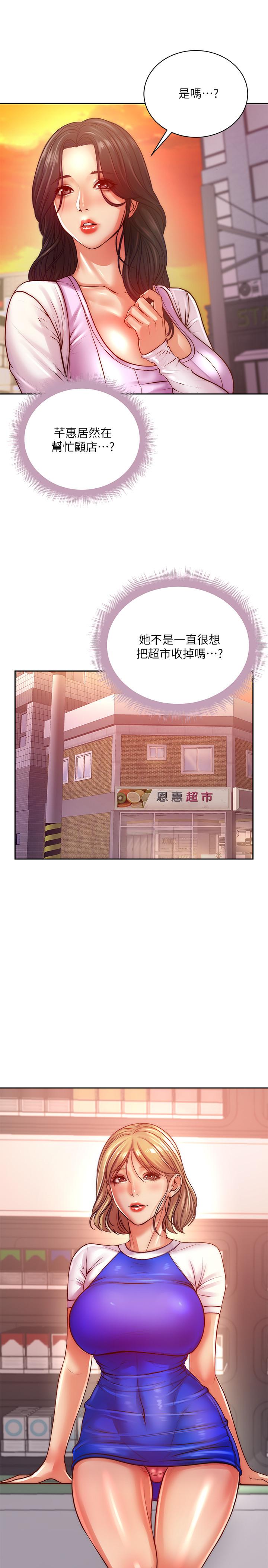 超市的漂亮姐姐 第71話-過激的床上運動 第28页