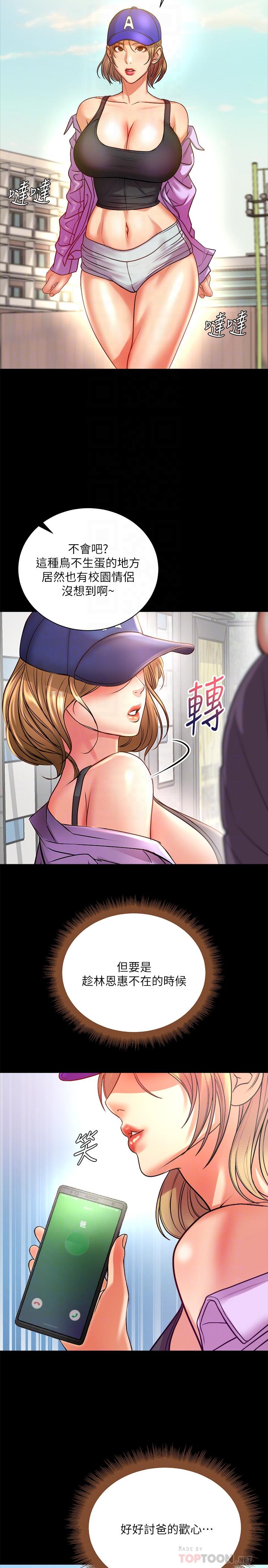 超市的漂亮姐姐 第72話-教授，想不想玩捆綁play 第4页