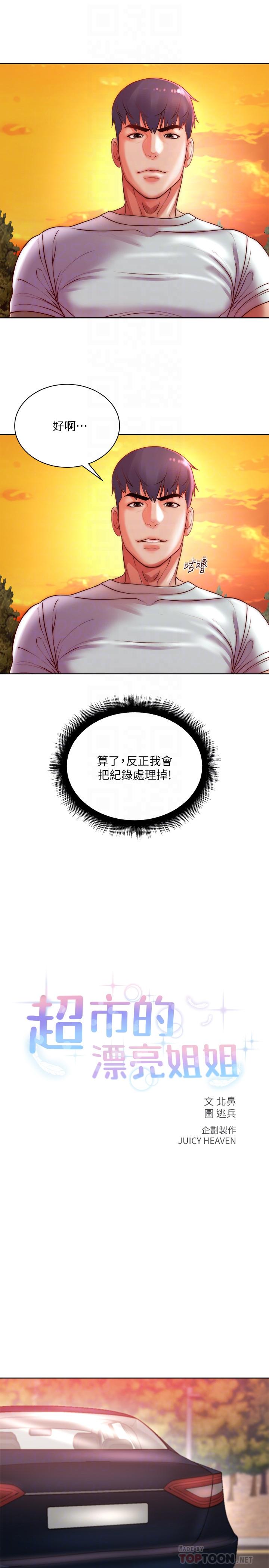 超市的漂亮姐姐 第73話-請你更粗暴的干我吧 第6页