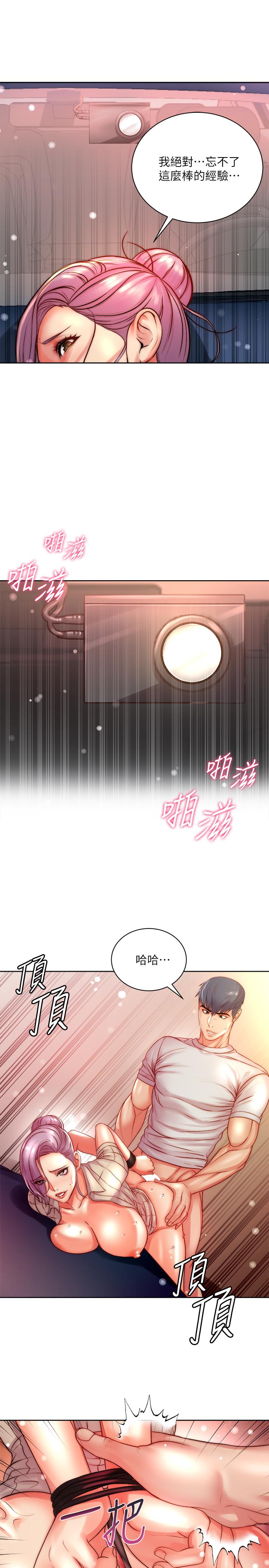 超市的漂亮姐姐 第73話-請你更粗暴的干我吧 第11页