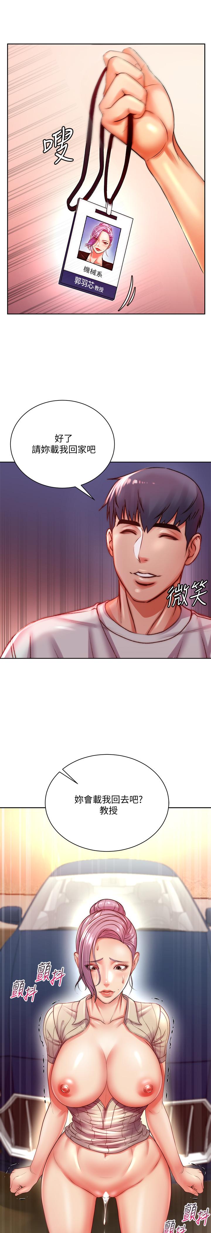 超市的漂亮姐姐 第73話-請你更粗暴的干我吧 第29页