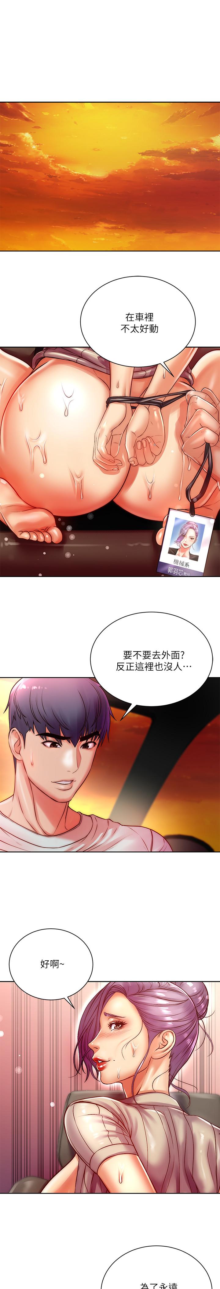 超市的漂亮姐姐 第73話-請你更粗暴的干我吧 第2页