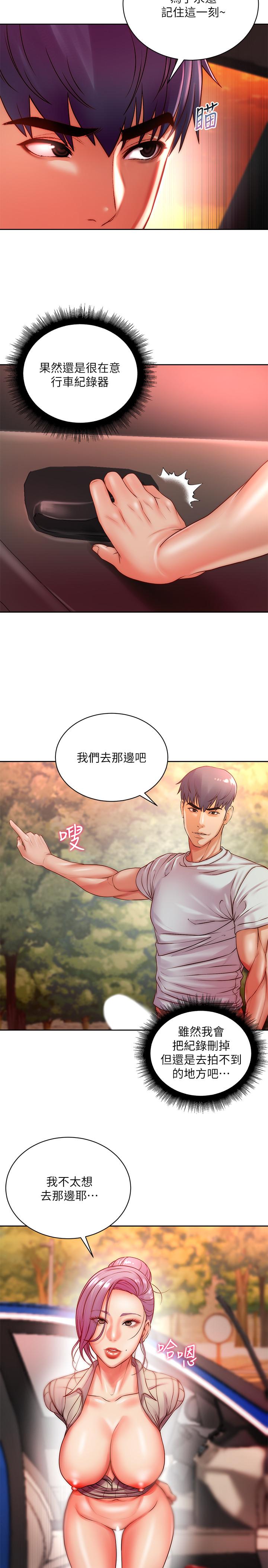 超市的漂亮姐姐 第73話-請你更粗暴的干我吧 第3页