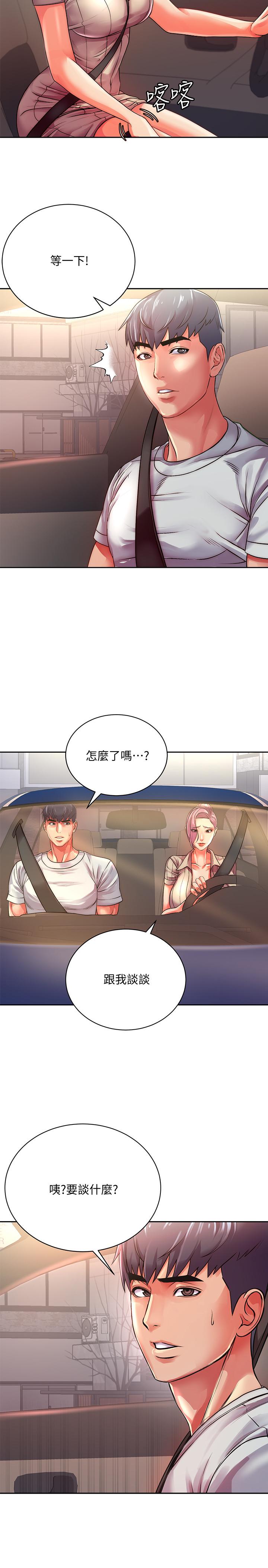 超市的漂亮姐姐 第74話-正邦是我的 第2页