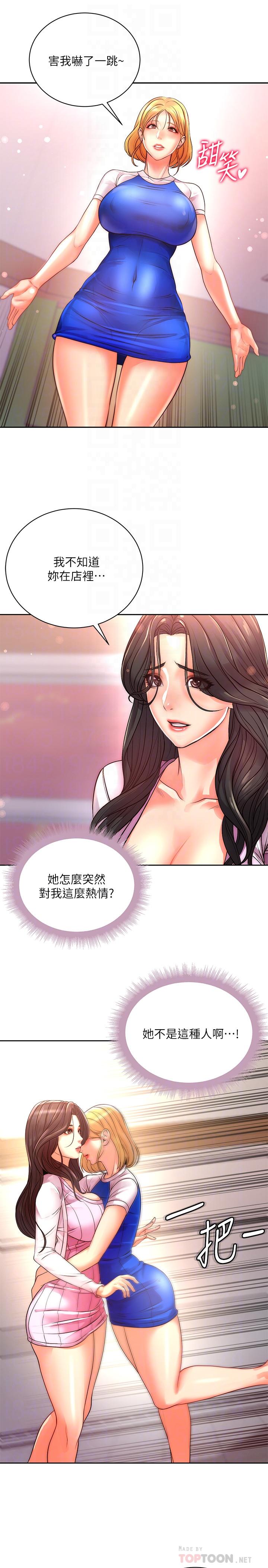 超市的漂亮姐姐 第74話-正邦是我的 第10页