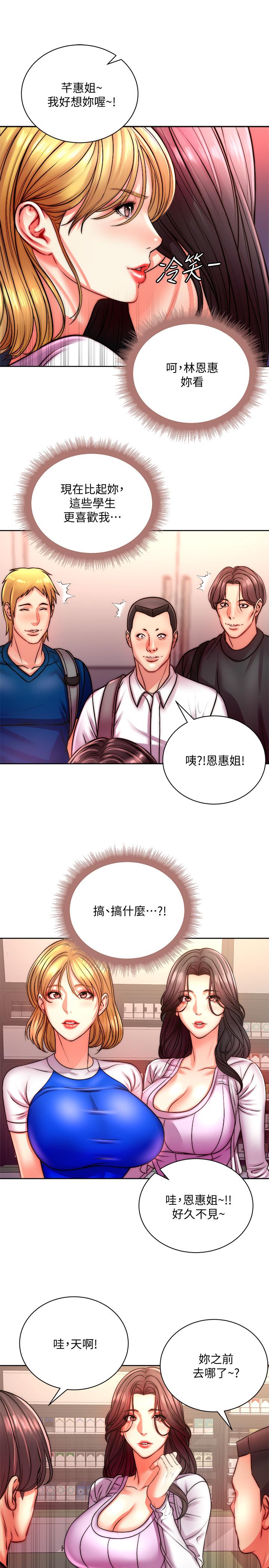 超市的漂亮姐姐 第74話-正邦是我的 第13页