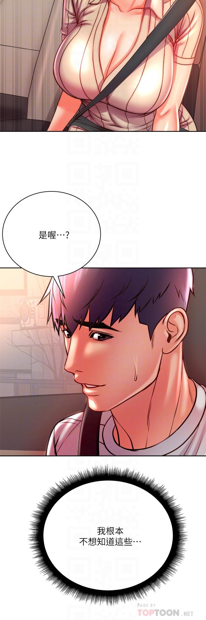 超市的漂亮姐姐 第74話-正邦是我的 第6页