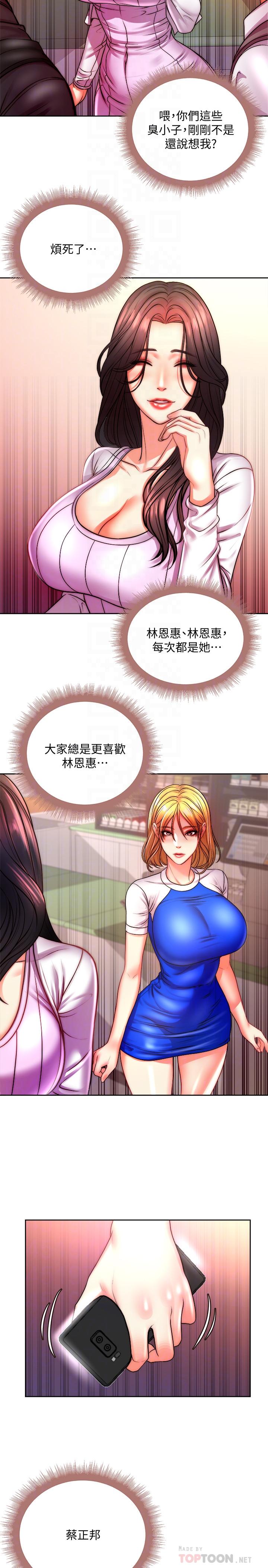 超市的漂亮姐姐 第74話-正邦是我的 第14页