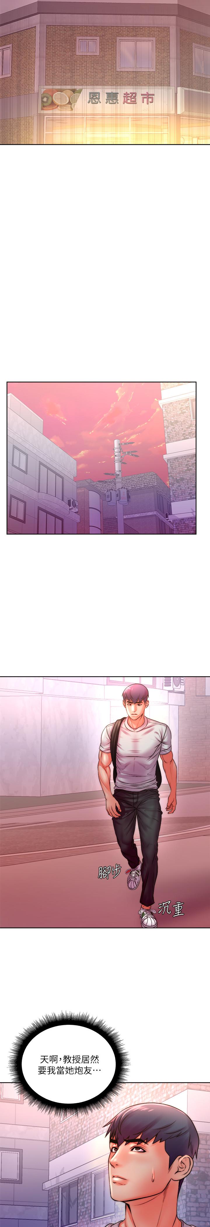 超市的漂亮姐姐 第74話-正邦是我的 第20页