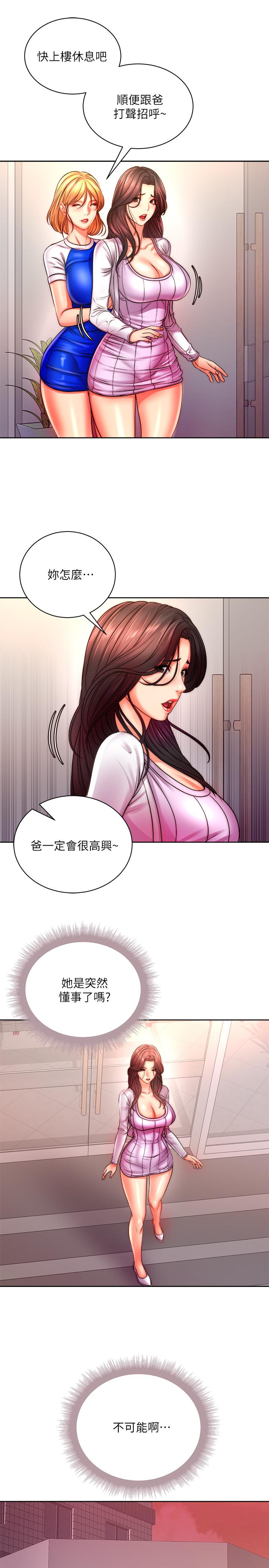 超市的漂亮姐姐 第74話-正邦是我的 第19页