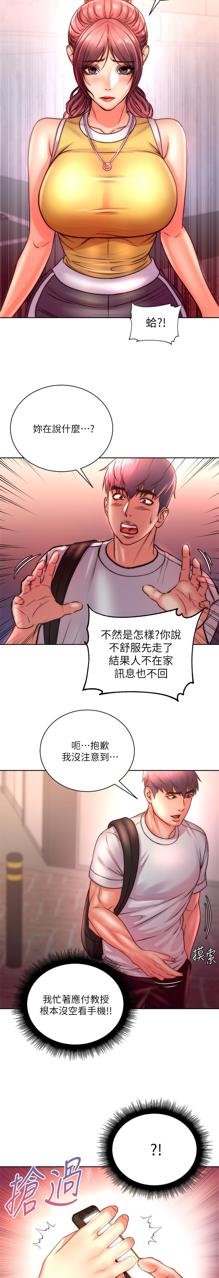 超市的漂亮姐姐 第74話-正邦是我的 第26页