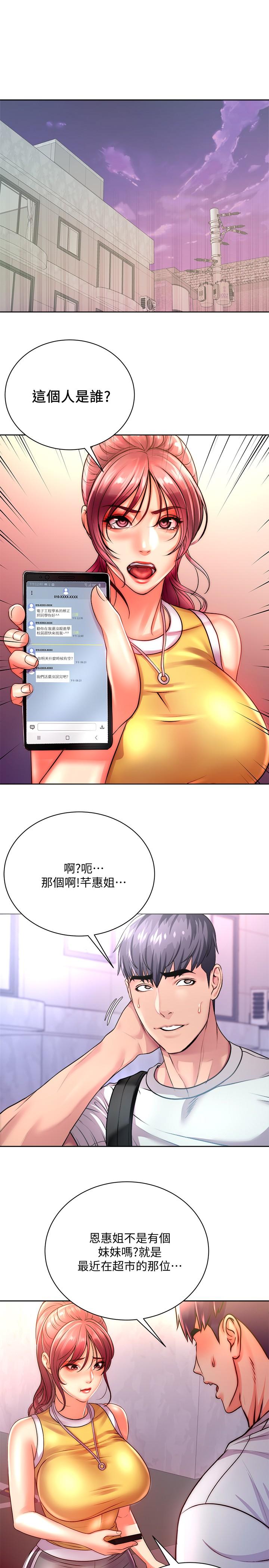 超市的漂亮姐姐 第75話-負責炒熱校慶氣氛的女僕 第2页