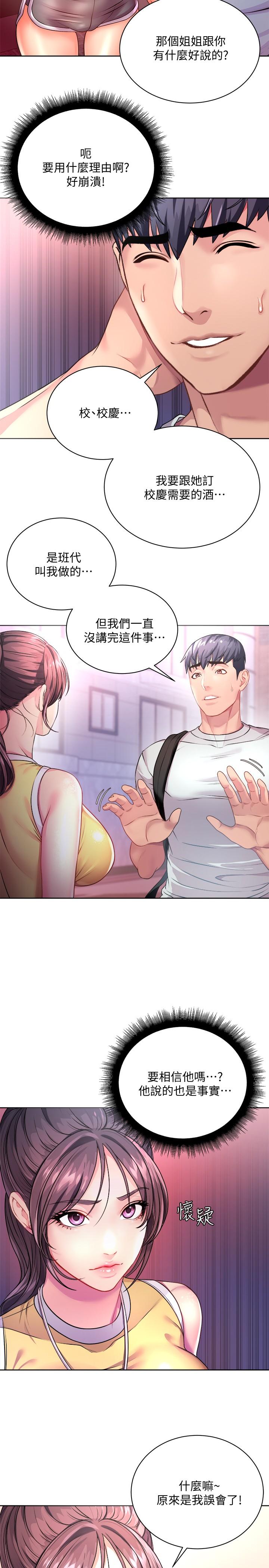 超市的漂亮姐姐 第75話-負責炒熱校慶氣氛的女僕 第3页