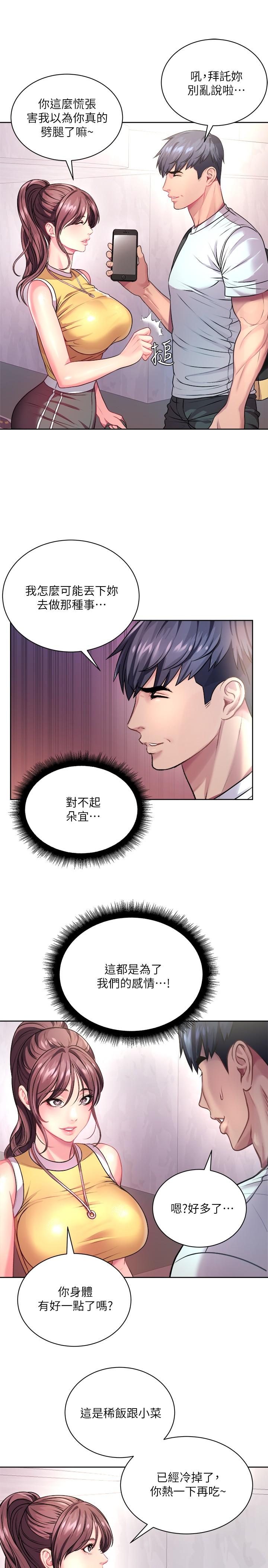 超市的漂亮姐姐 第75話-負責炒熱校慶氣氛的女僕 第5页