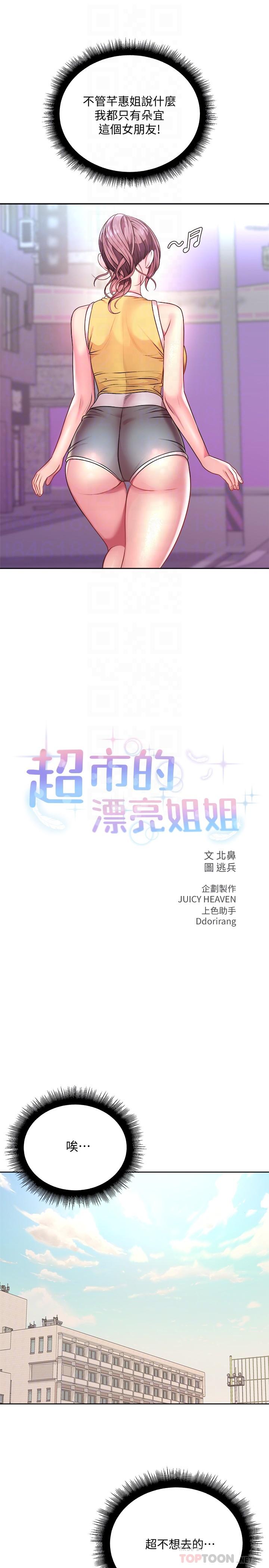 超市的漂亮姐姐 第75話-負責炒熱校慶氣氛的女僕 第8页