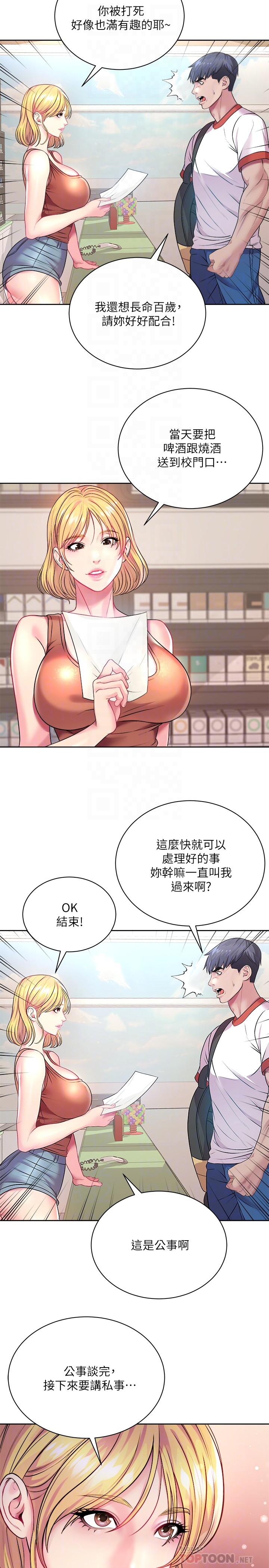 超市的漂亮姐姐 第75話-負責炒熱校慶氣氛的女僕 第12页