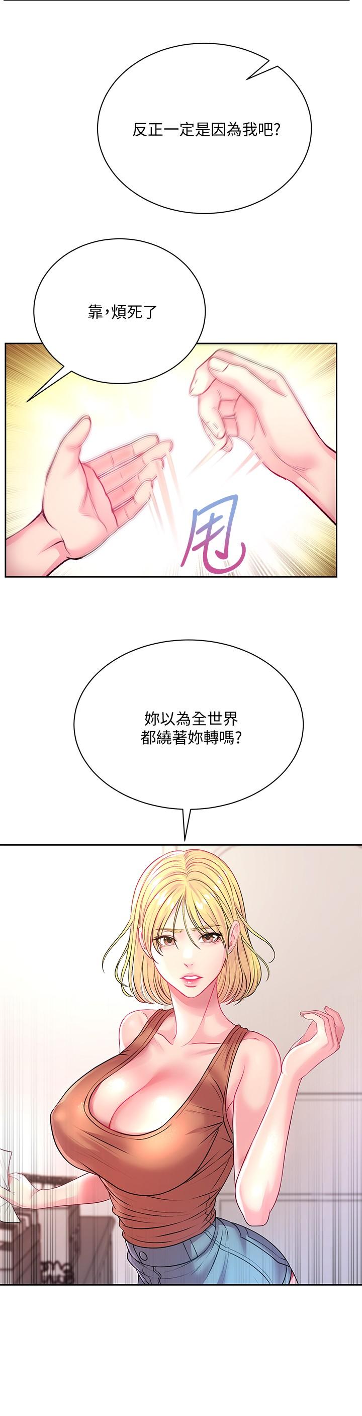 超市的漂亮姐姐 第75話-負責炒熱校慶氣氛的女僕 第19页