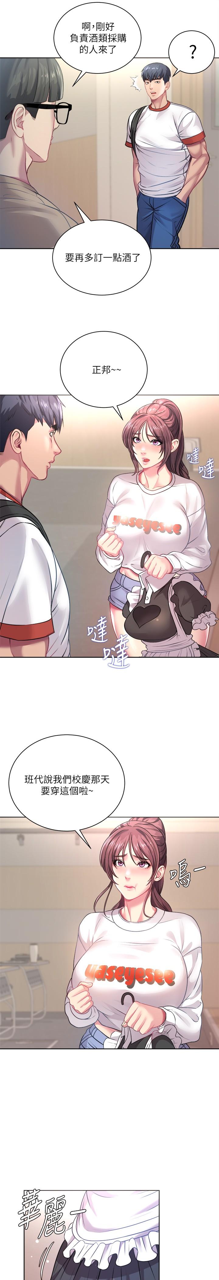 超市的漂亮姐姐 第75話-負責炒熱校慶氣氛的女僕 第23页