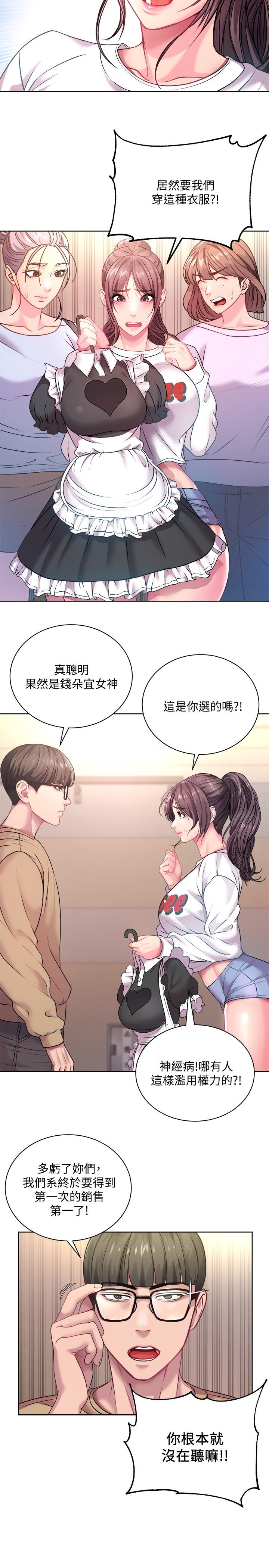 超市的漂亮姐姐 第75話-負責炒熱校慶氣氛的女僕 第21页