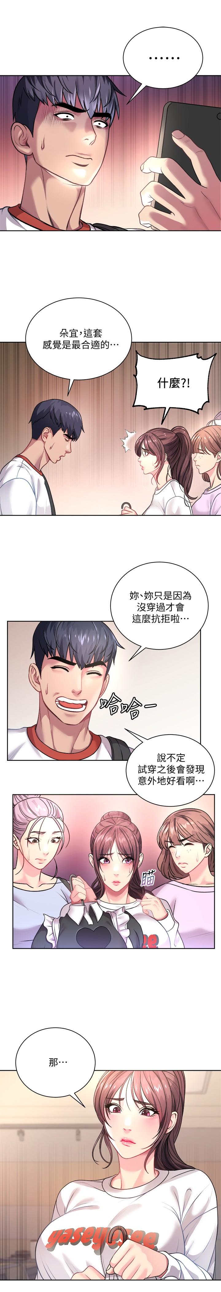 超市的漂亮姐姐 第75話-負責炒熱校慶氣氛的女僕 第26页