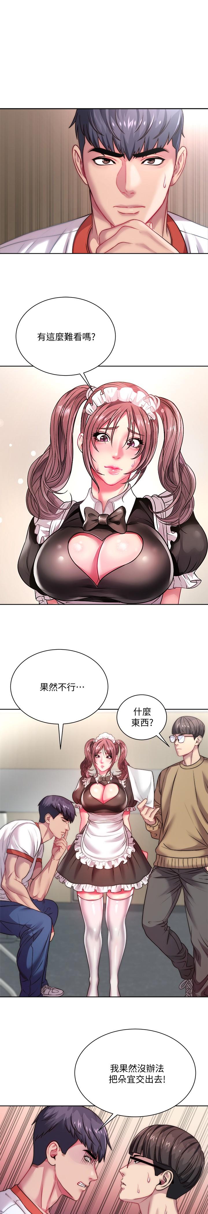 超市的漂亮姐姐 第76話-激烈的cosplay之爭 第1页