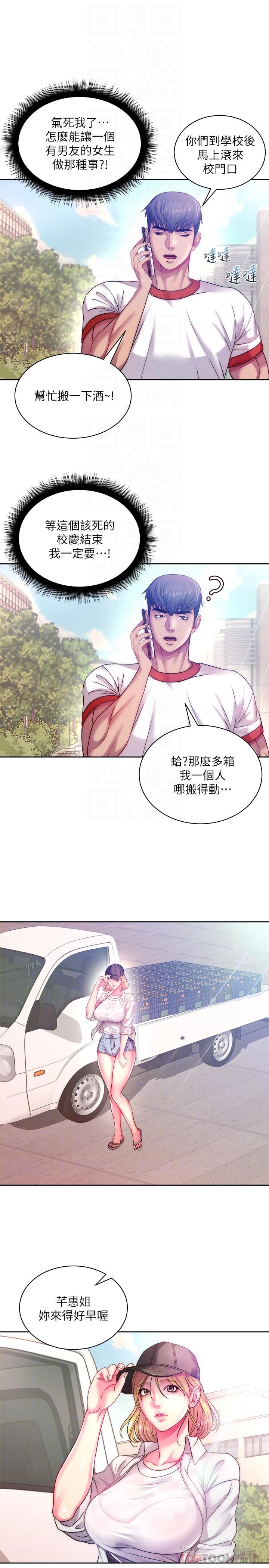 超市的漂亮姐姐 第76話-激烈的cosplay之爭 第4页