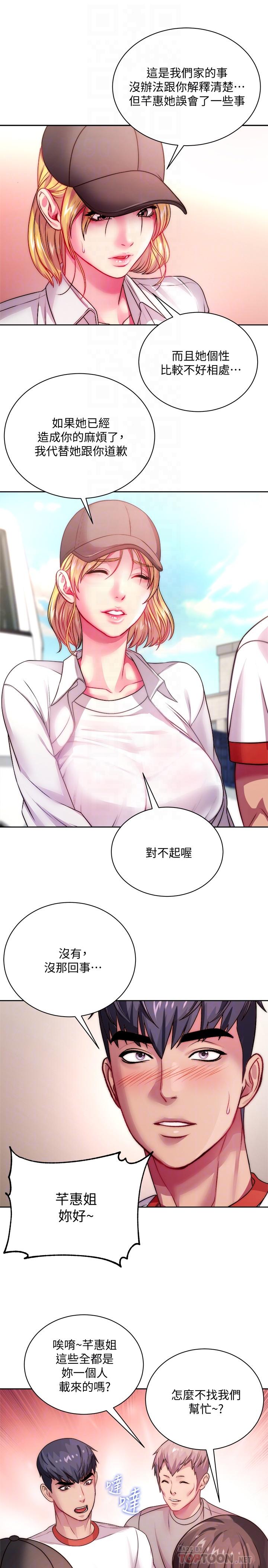 超市的漂亮姐姐 第76話-激烈的cosplay之爭 第10页