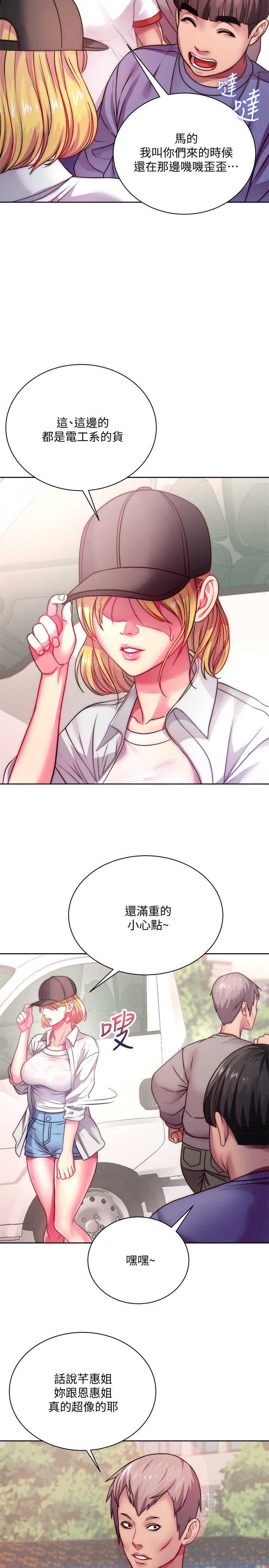 超市的漂亮姐姐 第76話-激烈的cosplay之爭 第11页