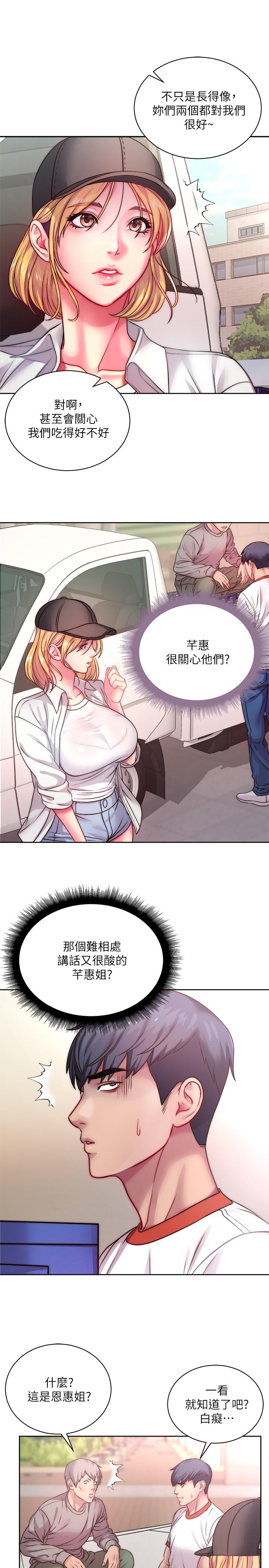 超市的漂亮姐姐 第76話-激烈的cosplay之爭 第13页