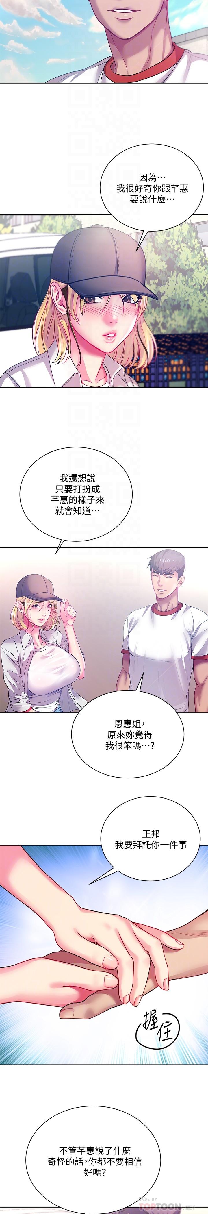 超市的漂亮姐姐 第76話-激烈的cosplay之爭 第8页