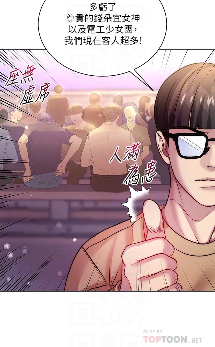 超市的漂亮姐姐 第76話-激烈的cosplay之爭 第18页
