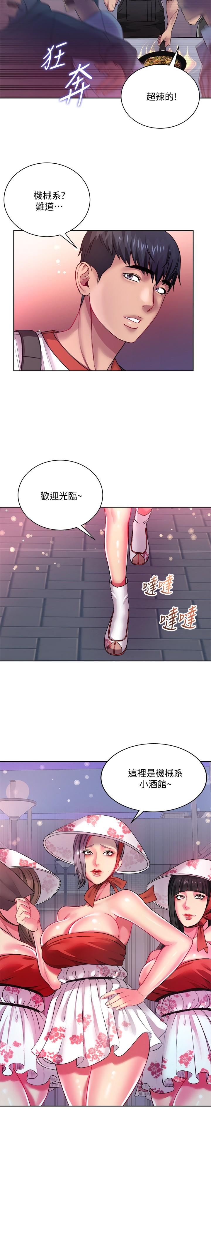 超市的漂亮姐姐 第76話-激烈的cosplay之爭 第20页