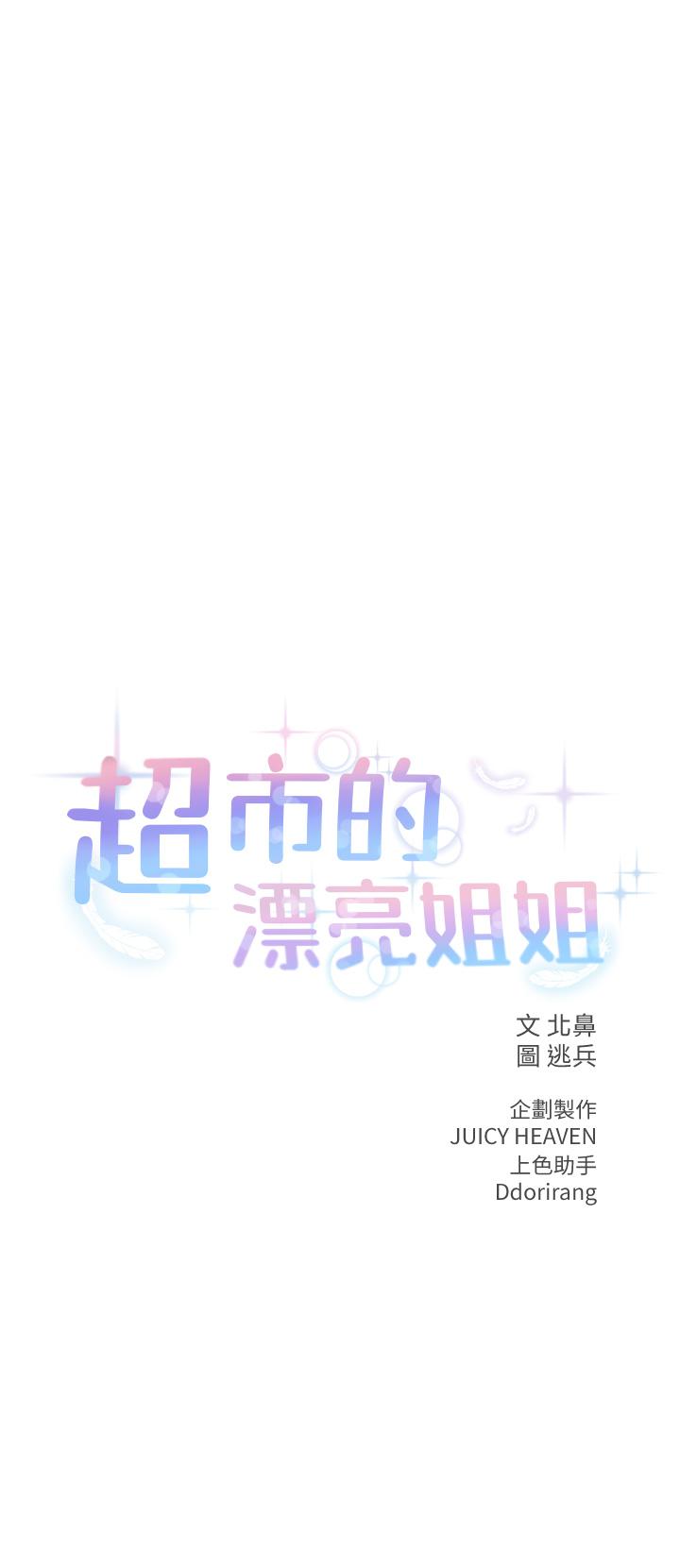 超市的漂亮姐姐 第77話-被發現也沒差 第9页