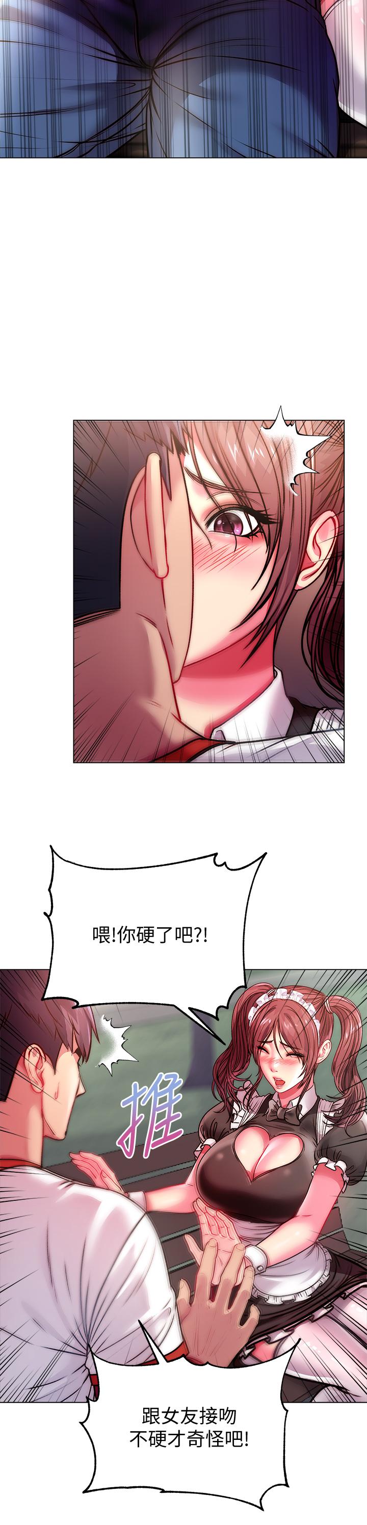 超市的漂亮姐姐 第77話-被發現也沒差 第11页