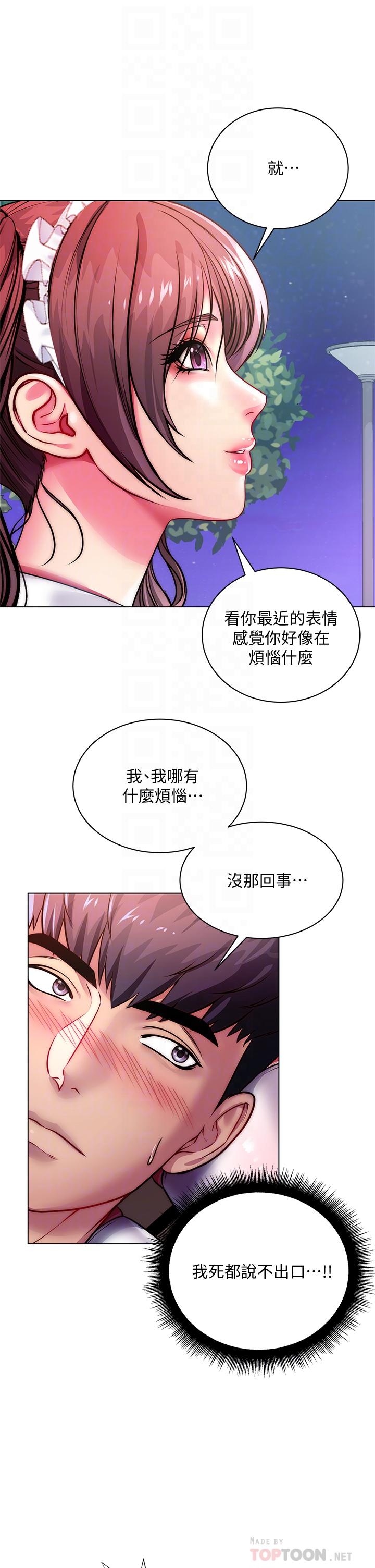 超市的漂亮姐姐 第77話-被發現也沒差 第4页