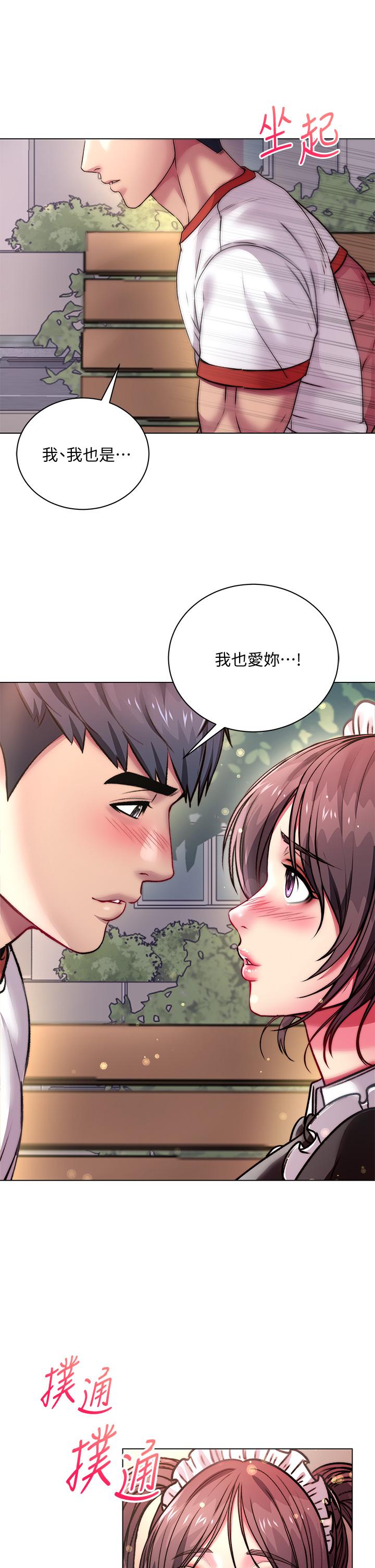 超市的漂亮姐姐 第77話-被發現也沒差 第7页
