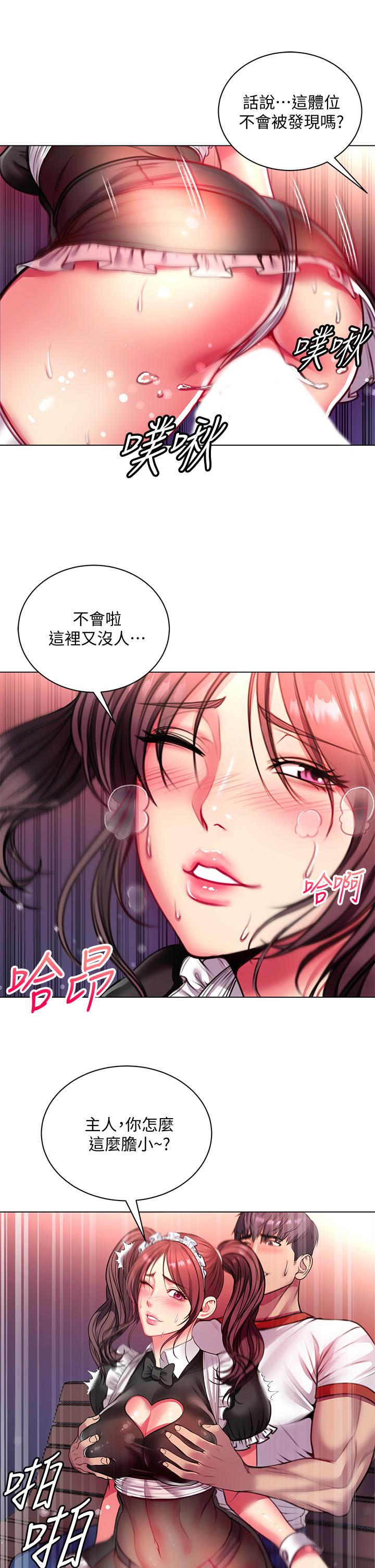 超市的漂亮姐姐 第78話-挑戰主人的女僕 第19页
