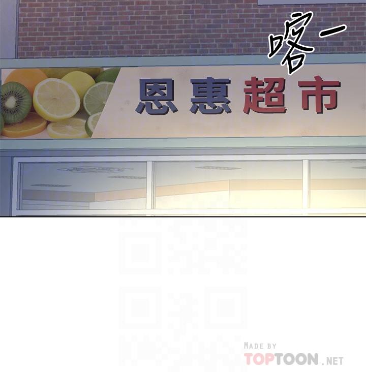 超市的漂亮姐姐 第79話-我一定比林恩惠更好吃 第6页