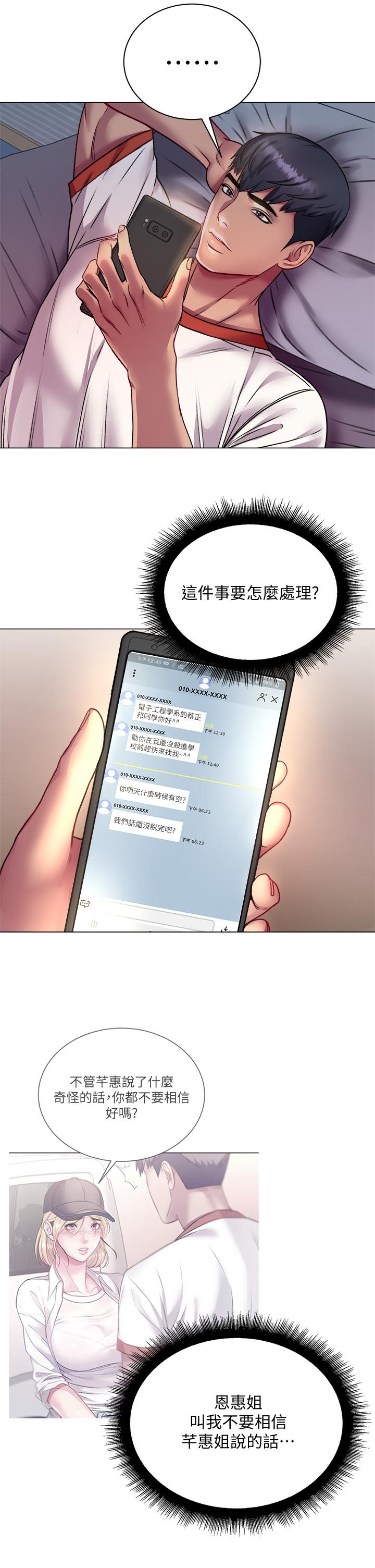 超市的漂亮姐姐 第79話-我一定比林恩惠更好吃 第2页
