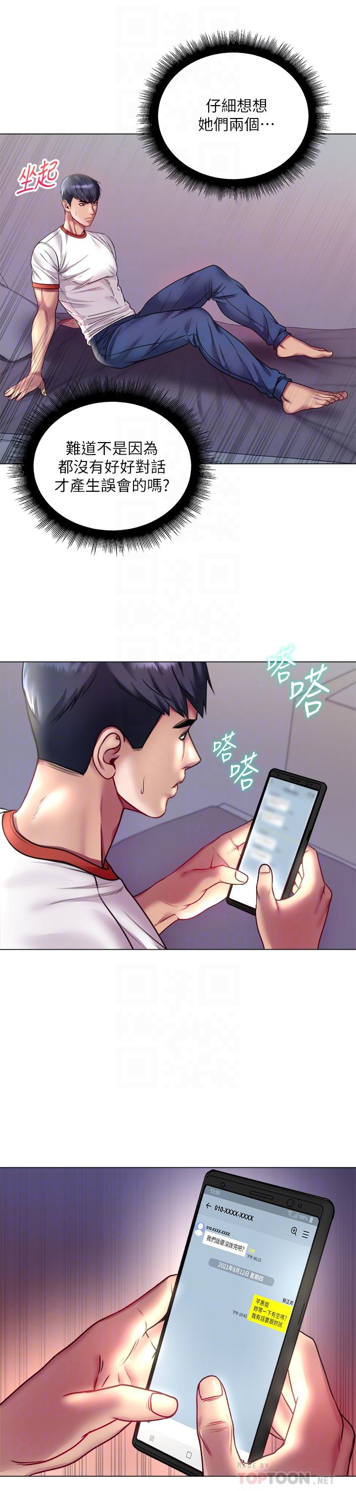 超市的漂亮姐姐 第79話-我一定比林恩惠更好吃 第4页