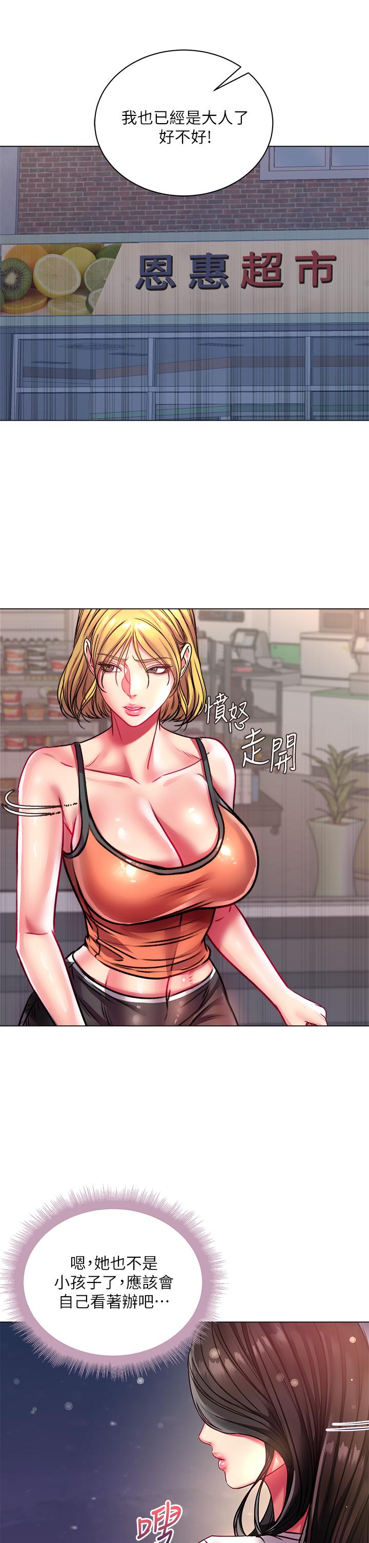 超市的漂亮姐姐 第80話-我跟林恩惠誰讓你更爽 第2页