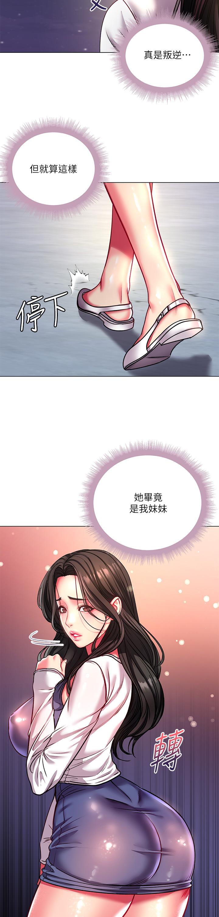 超市的漂亮姐姐 第80話-我跟林恩惠誰讓你更爽 第3页