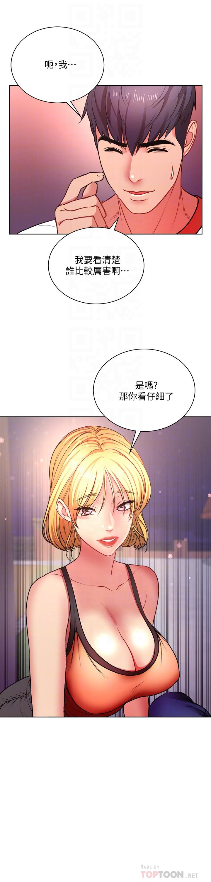 超市的漂亮姐姐 第81話-所以你要選誰 第18页