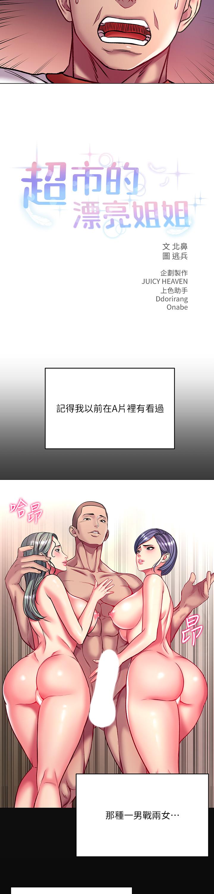 超市的漂亮姐姐 第82話-兩個女人同時進攻 第11页