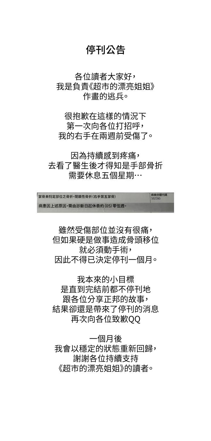 超市的漂亮姐姐 停刊公告 第1页