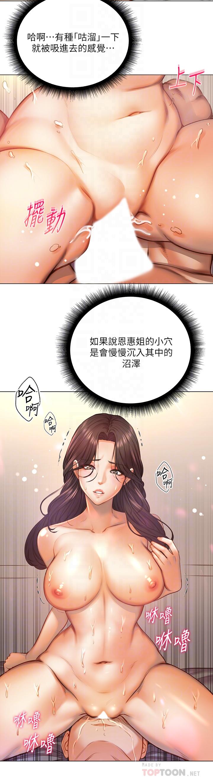 超市的漂亮姐姐 第84話-我來滿足你們 第4页